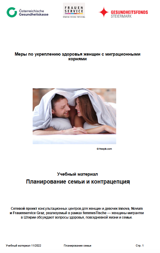 Handout Familienplanung Russisch